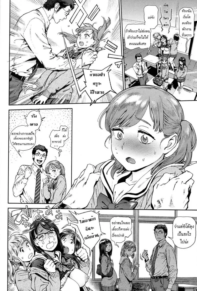 โรงเรียนอลวน [Inoue Kiyoshirou] The Job of Schoolโรงเรียนอลวน 2 หน้า 7
