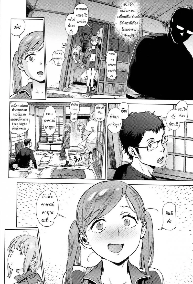 โรงเรียนอลวน [Inoue Kiyoshirou] The Job of Schoolโรงเรียนอลวน 3 จบ หน้า 4