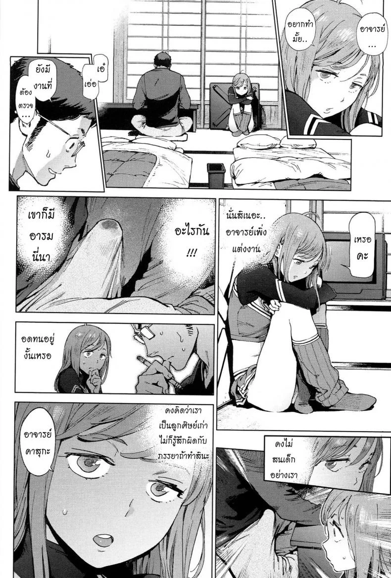 โรงเรียนอลวน [Inoue Kiyoshirou] The Job of Schoolโรงเรียนอลวน 3 จบ หน้า 18