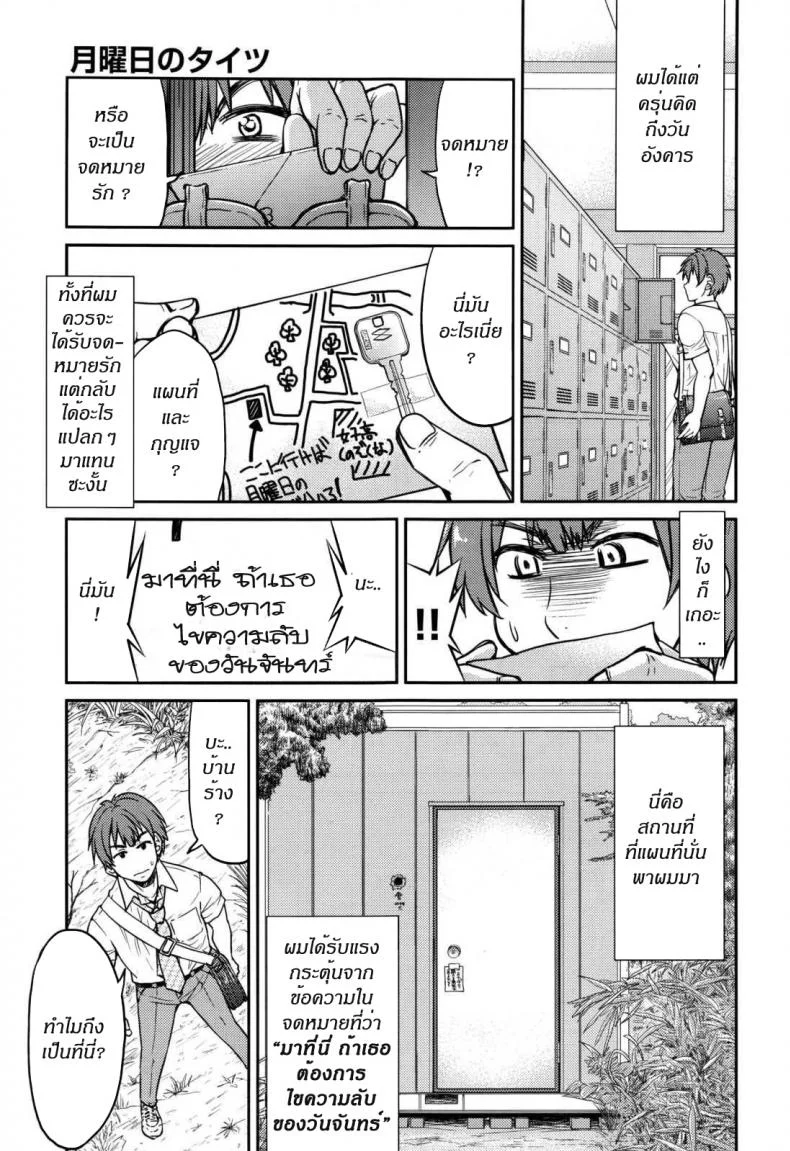 ถุงน่องในวันจันทร์ [inoue yoshihisa] Getsuyoubi no Tights | Monday Tights หน้า 5