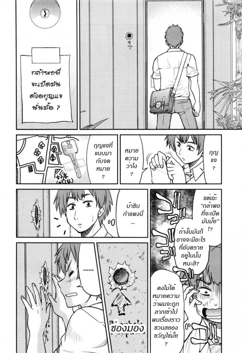 ถุงน่องในวันจันทร์ [inoue yoshihisa] Getsuyoubi no Tights | Monday Tights หน้า 6
