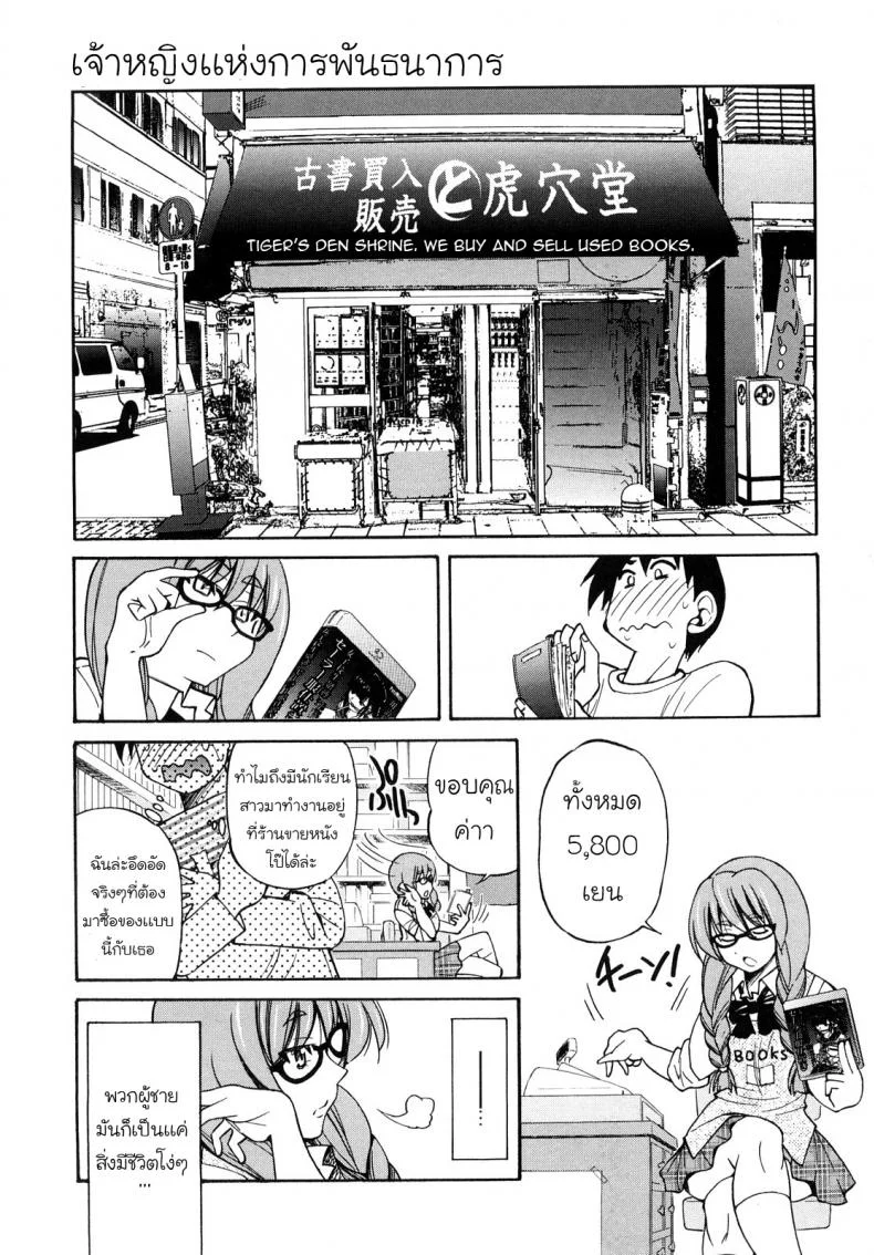 เจ้าหญิงแห่งการพันธนาการ [Inoue Yoshihisa] Shibarare Hime หน้า 7