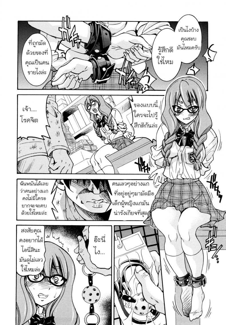 เจ้าหญิงแห่งการพันธนาการ [Inoue Yoshihisa] Shibarare Hime หน้า 12