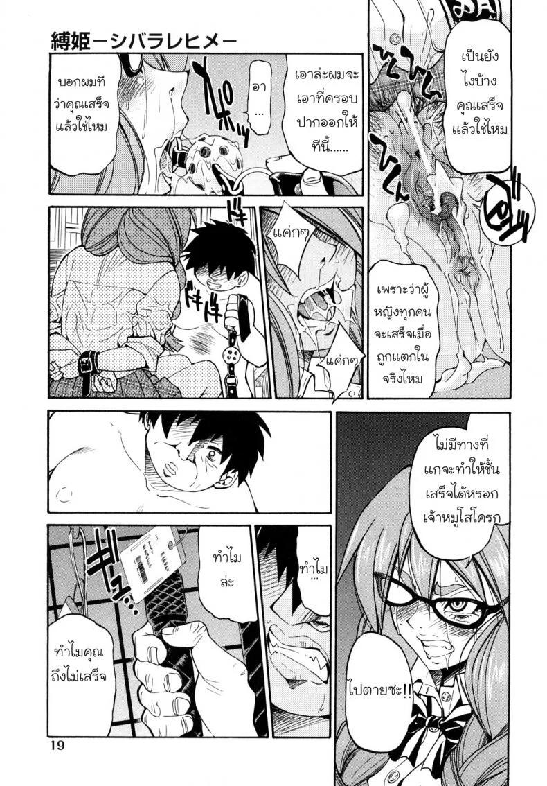 เจ้าหญิงแห่งการพันธนาการ [Inoue Yoshihisa] Shibarare Hime หน้า 19