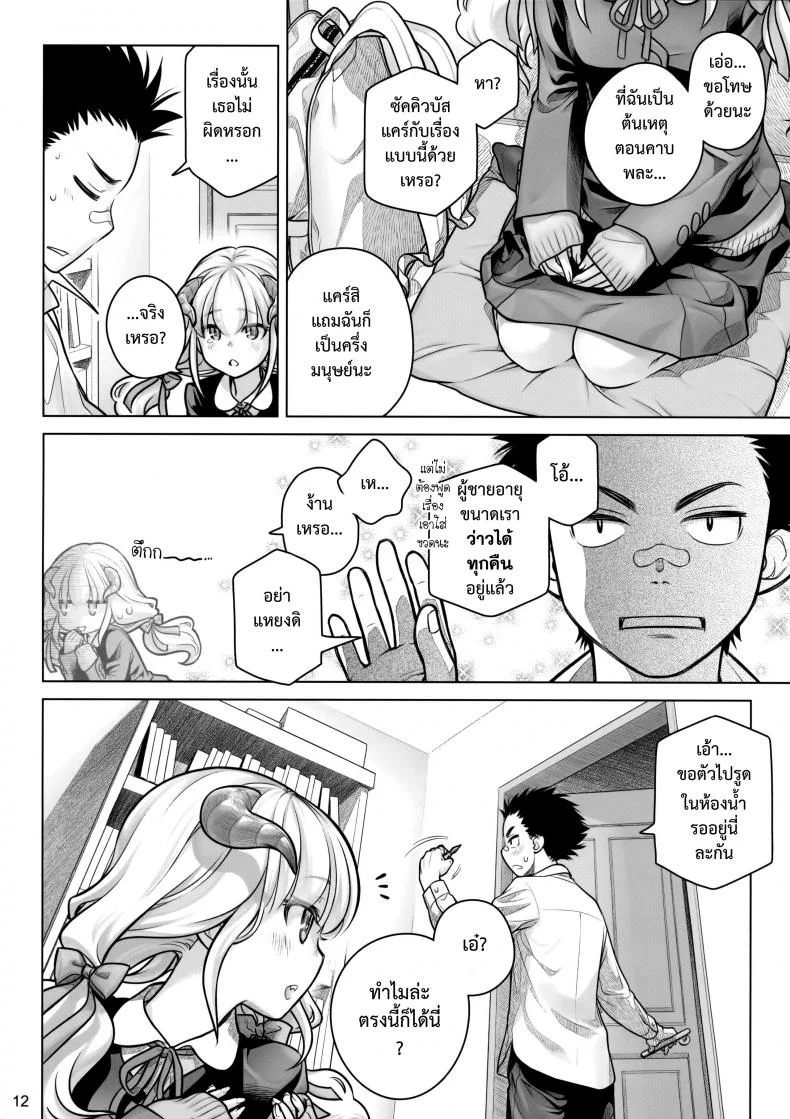 อาหารใจ (C91) [Otaku Beam (Ootsuka Mahiro)] Spiritual Lunchอาหารใจ 1 หน้า 11