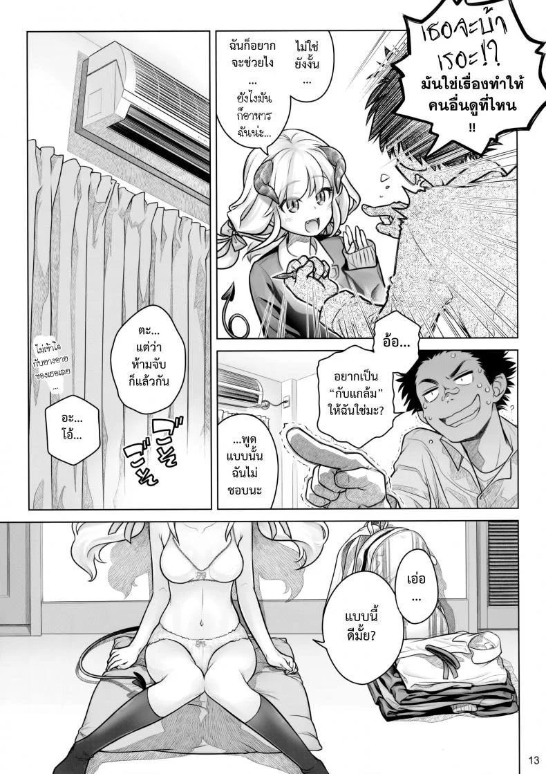 อาหารใจ (C91) [Otaku Beam (Ootsuka Mahiro)] Spiritual Lunchอาหารใจ 1 หน้า 12