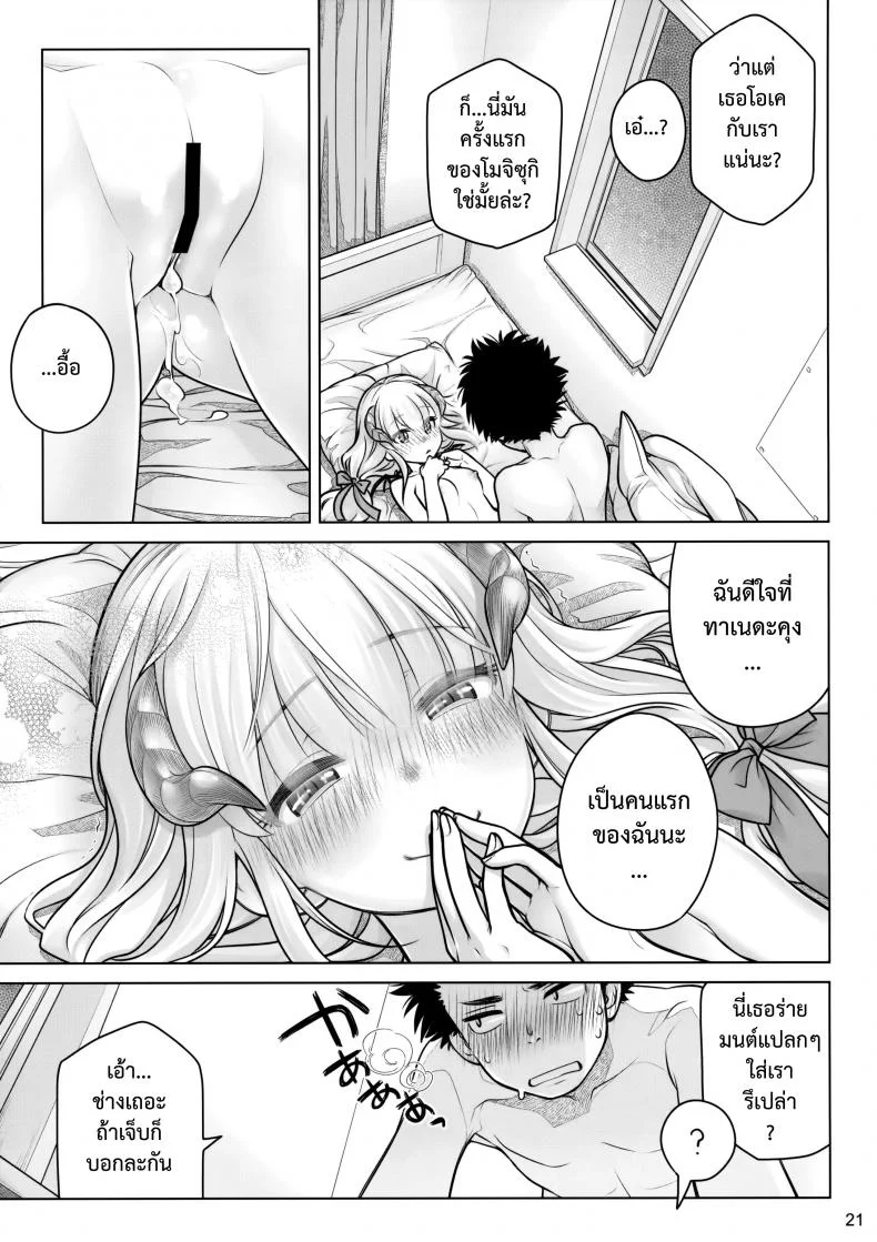อาหารใจ (C91) [Otaku Beam (Ootsuka Mahiro)] Spiritual Lunchอาหารใจ 1 หน้า 20
