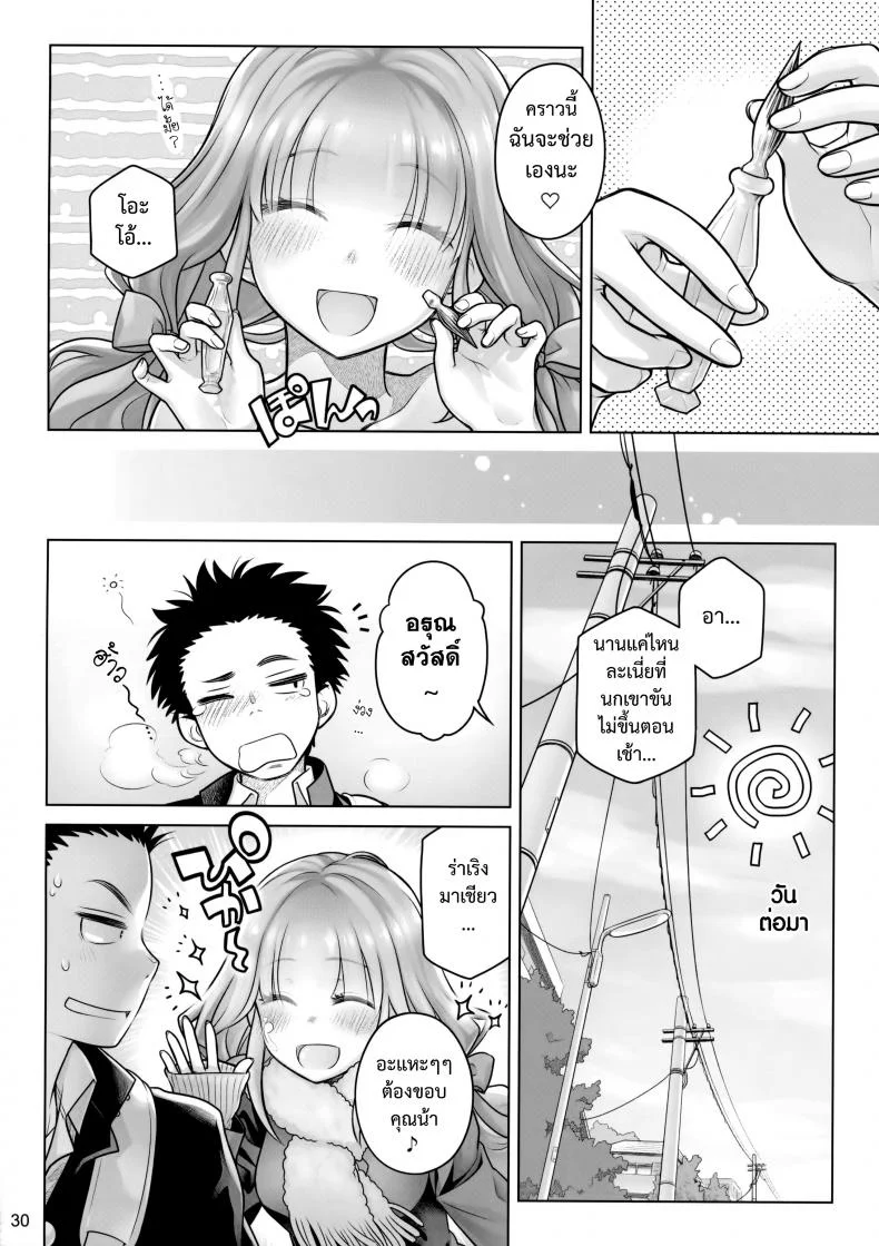อาหารใจ (C91) [Otaku Beam (Ootsuka Mahiro)] Spiritual Lunchอาหารใจ 1 หน้า 29