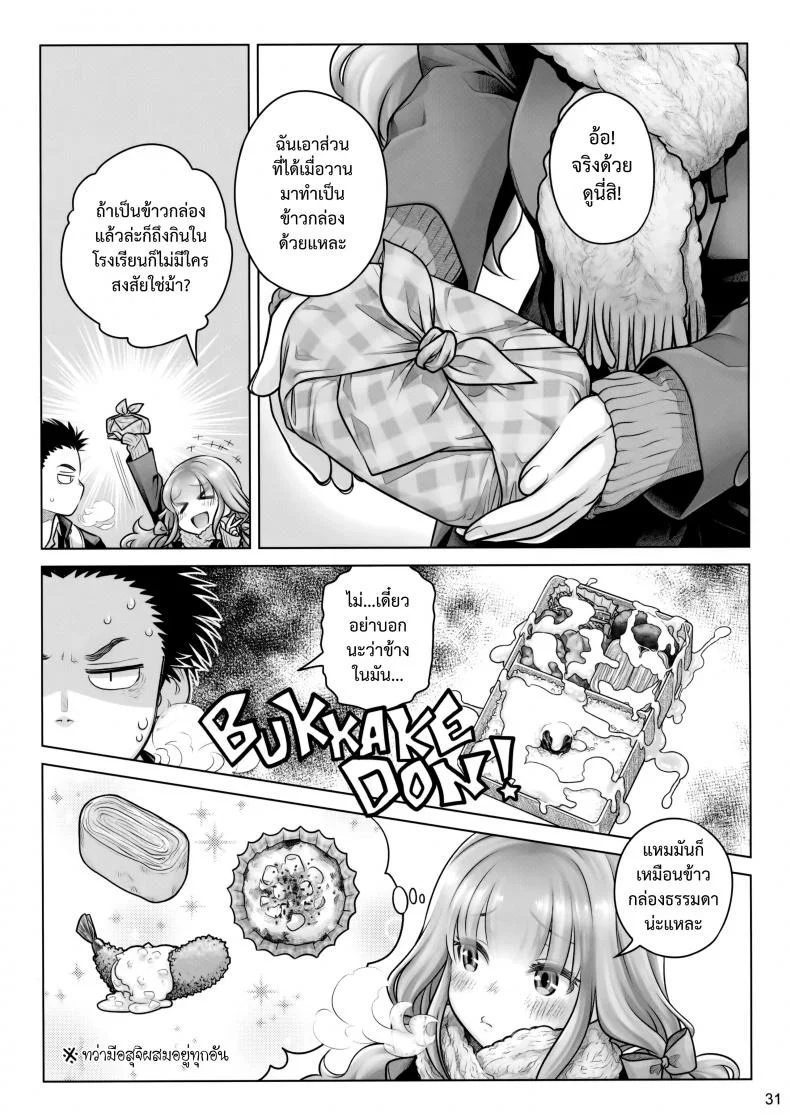 อาหารใจ (C91) [Otaku Beam (Ootsuka Mahiro)] Spiritual Lunchอาหารใจ 1 หน้า 30