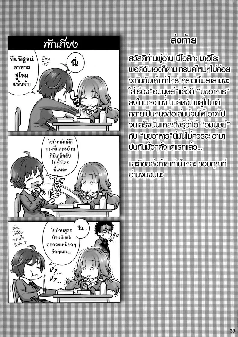 อาหารใจ (C91) [Otaku Beam (Ootsuka Mahiro)] Spiritual Lunchอาหารใจ 1 หน้า 32