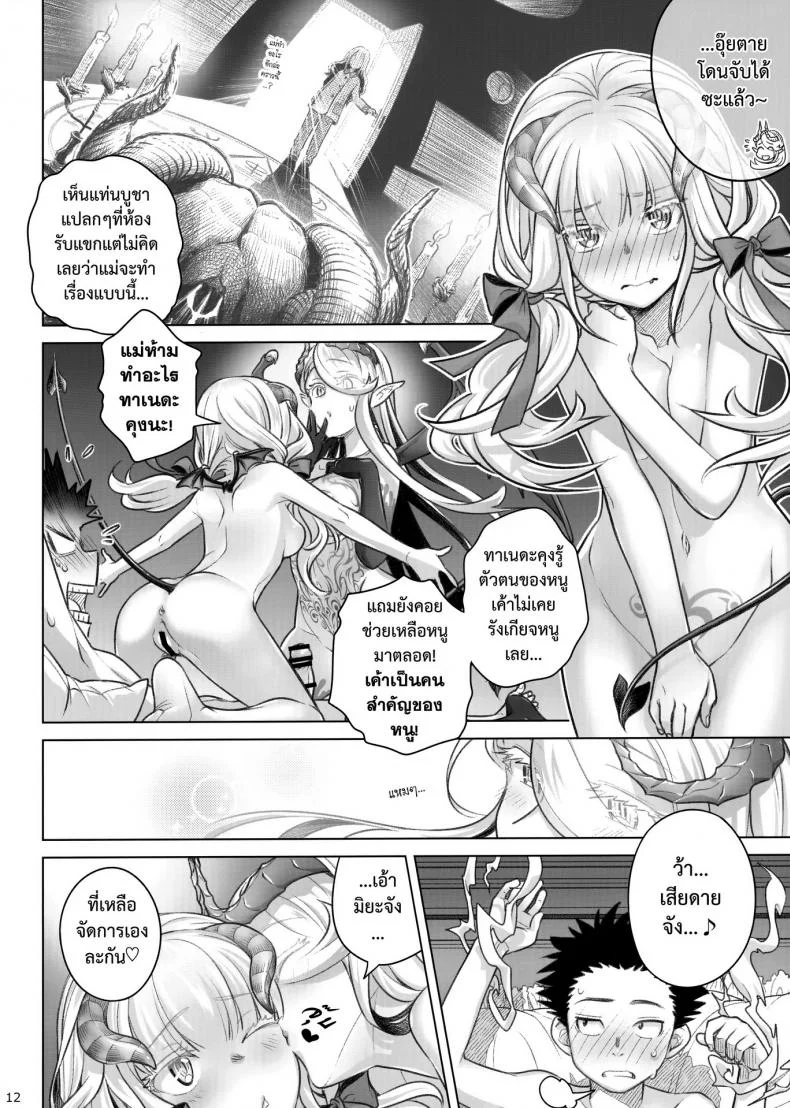 อาหารใจ (C91) [Otaku Beam (Ootsuka Mahiro)] Spiritual Lunchอาหารใจ 2 หน้า 11