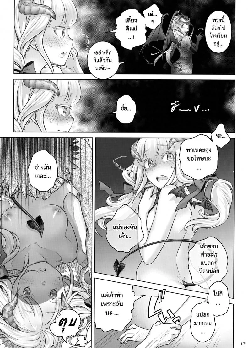 อาหารใจ (C91) [Otaku Beam (Ootsuka Mahiro)] Spiritual Lunchอาหารใจ 2 หน้า 12