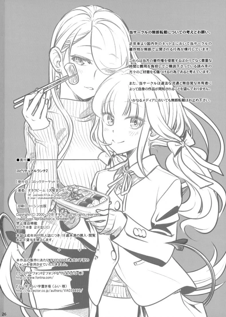 อาหารใจ (C91) [Otaku Beam (Ootsuka Mahiro)] Spiritual Lunchอาหารใจ 2 หน้า 25