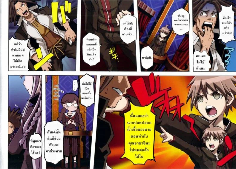 ตามล่าฆาตกรสุดหื่น Inranronpa หน้า 11