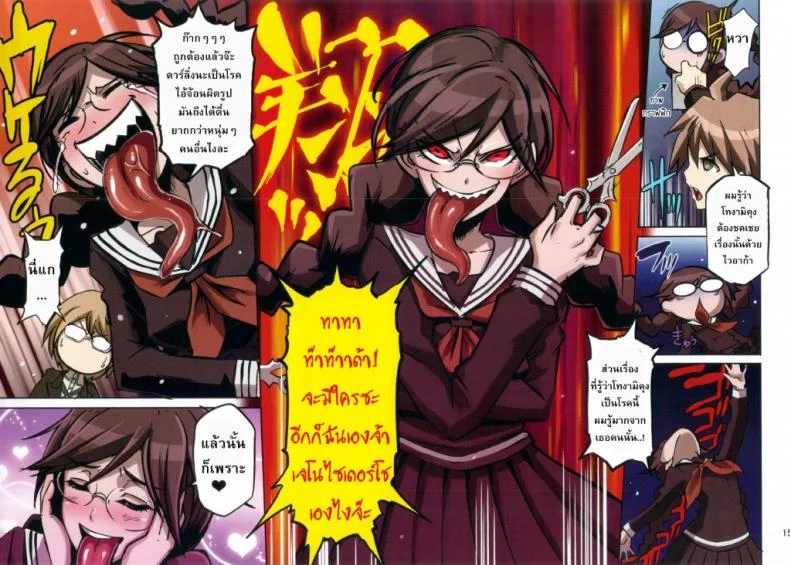 ตามล่าฆาตกรสุดหื่น Inranronpa หน้า 16