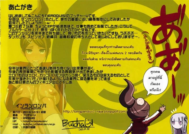 ตามล่าฆาตกรสุดหื่น Inranronpa หน้า 31