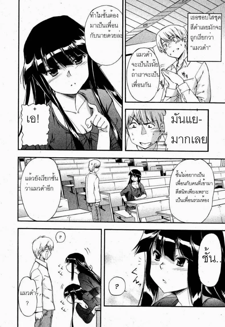 ยัยแมวดำ [Inu] Kuroneko no Boogaloo (Black Cat Boogaloo) หน้า 4