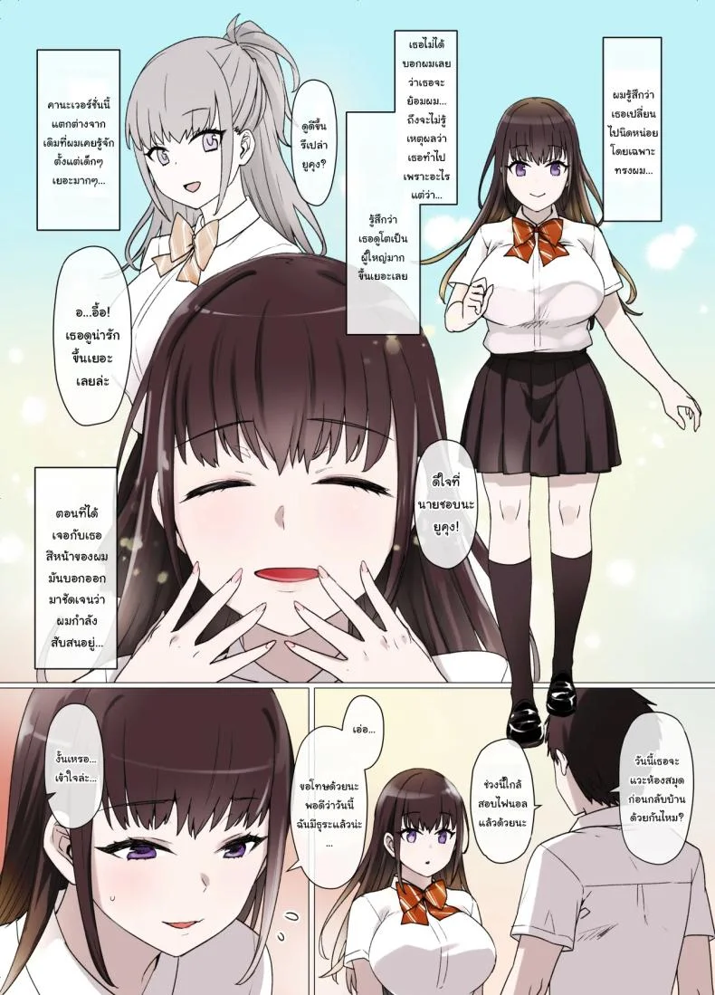 ค่อยๆเปลี่ยนไปก็แล้วกัน [Kusayarou] The Girlfriend Who Was Cucked After 100 Days Compilation หน้า 34
