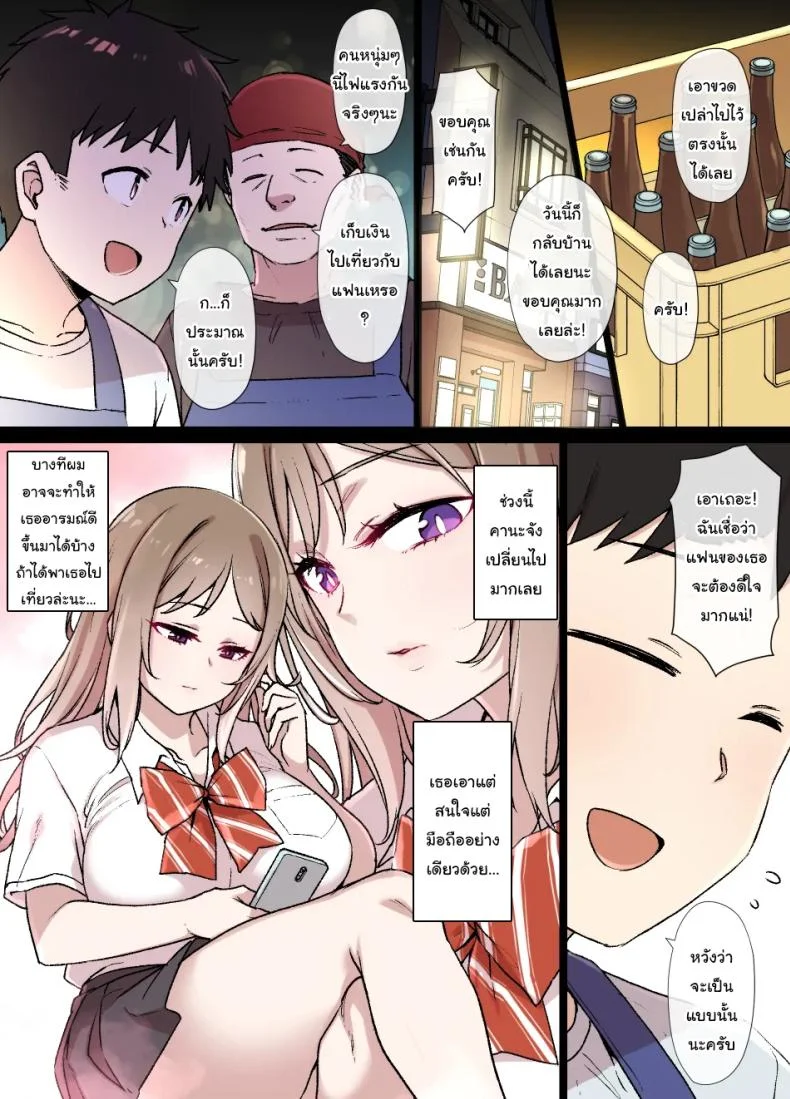 ค่อยๆเปลี่ยนไปก็แล้วกัน [Kusayarou] The Girlfriend Who Was Cucked After 100 Days Compilation หน้า 69