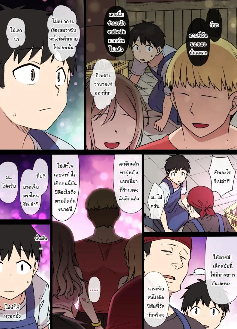 ค่อยๆเปลี่ยนไปก็แล้วกัน [Kusayarou] The Girlfriend Who Was Cucked After 100 Days Compilation หน้า 71