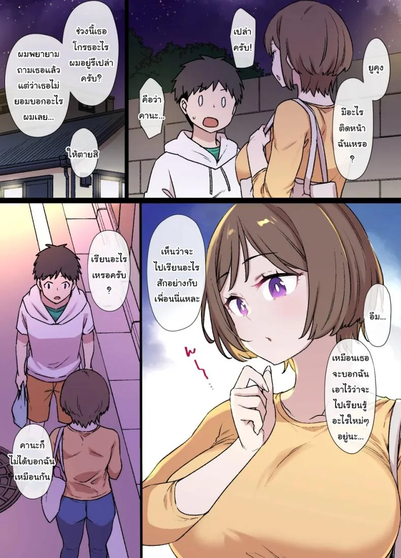 ค่อยๆเปลี่ยนไปก็แล้วกัน [Kusayarou] The Girlfriend Who Was Cucked After 100 Days Compilation หน้า 82