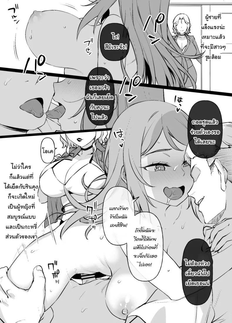 ค่อยๆเปลี่ยนไปก็แล้วกัน [Kusayarou] The Girlfriend Who Was Cucked After 100 Days Compilation หน้า 88