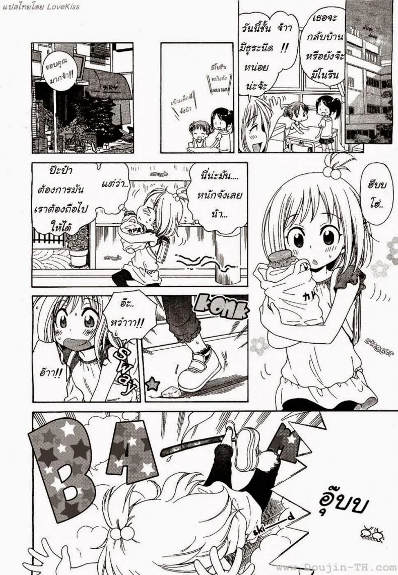 ภารกิจของมิโนริจัง [Inuboshi] Minori-chan's Errand หน้า 4