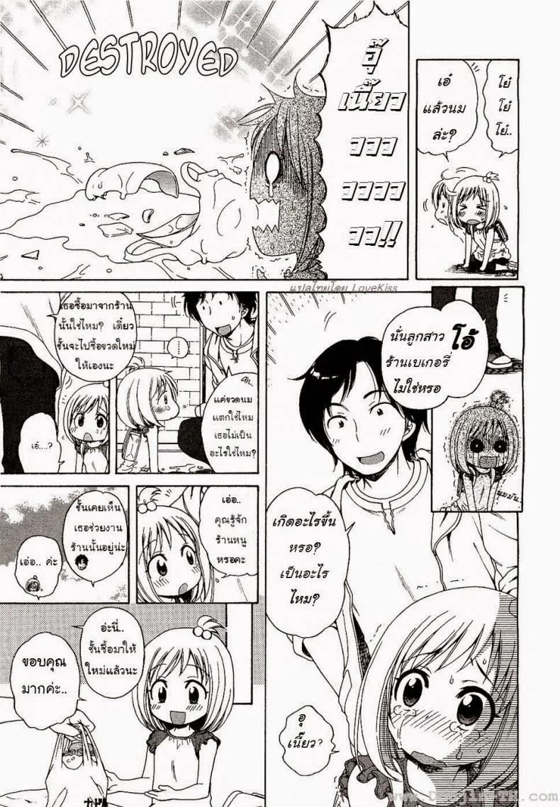 ภารกิจของมิโนริจัง [Inuboshi] Minori-chan's Errand หน้า 5