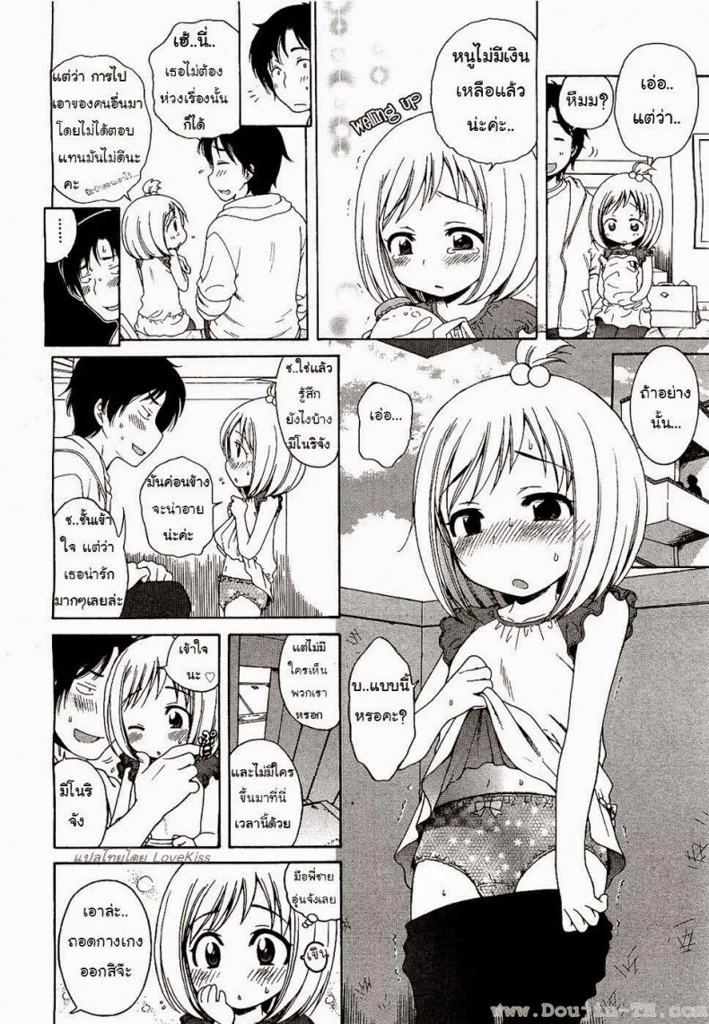 ภารกิจของมิโนริจัง [Inuboshi] Minori-chan's Errand หน้า 6