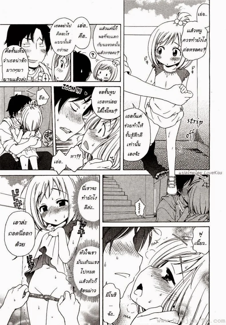 ภารกิจของมิโนริจัง [Inuboshi] Minori-chan's Errand หน้า 7