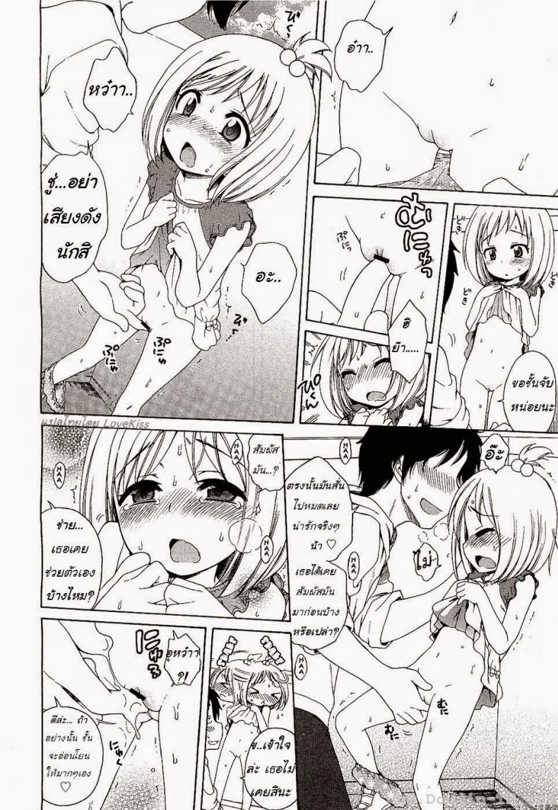 ภารกิจของมิโนริจัง [Inuboshi] Minori-chan's Errand หน้า 8