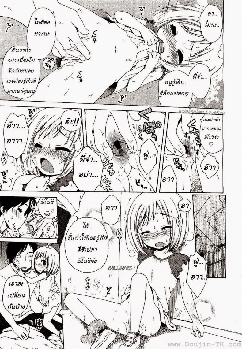 ภารกิจของมิโนริจัง [Inuboshi] Minori-chan's Errand หน้า 9