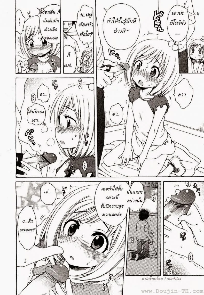 ภารกิจของมิโนริจัง [Inuboshi] Minori-chan's Errand หน้า 10