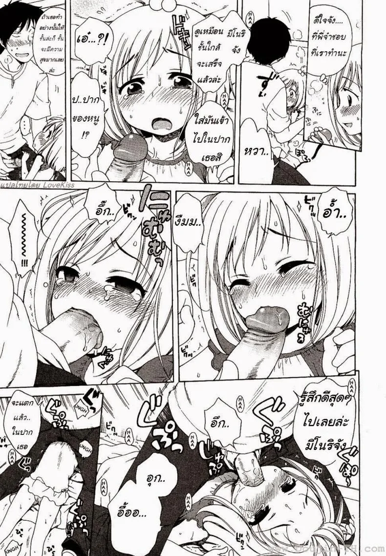 ภารกิจของมิโนริจัง [Inuboshi] Minori-chan's Errand หน้า 11