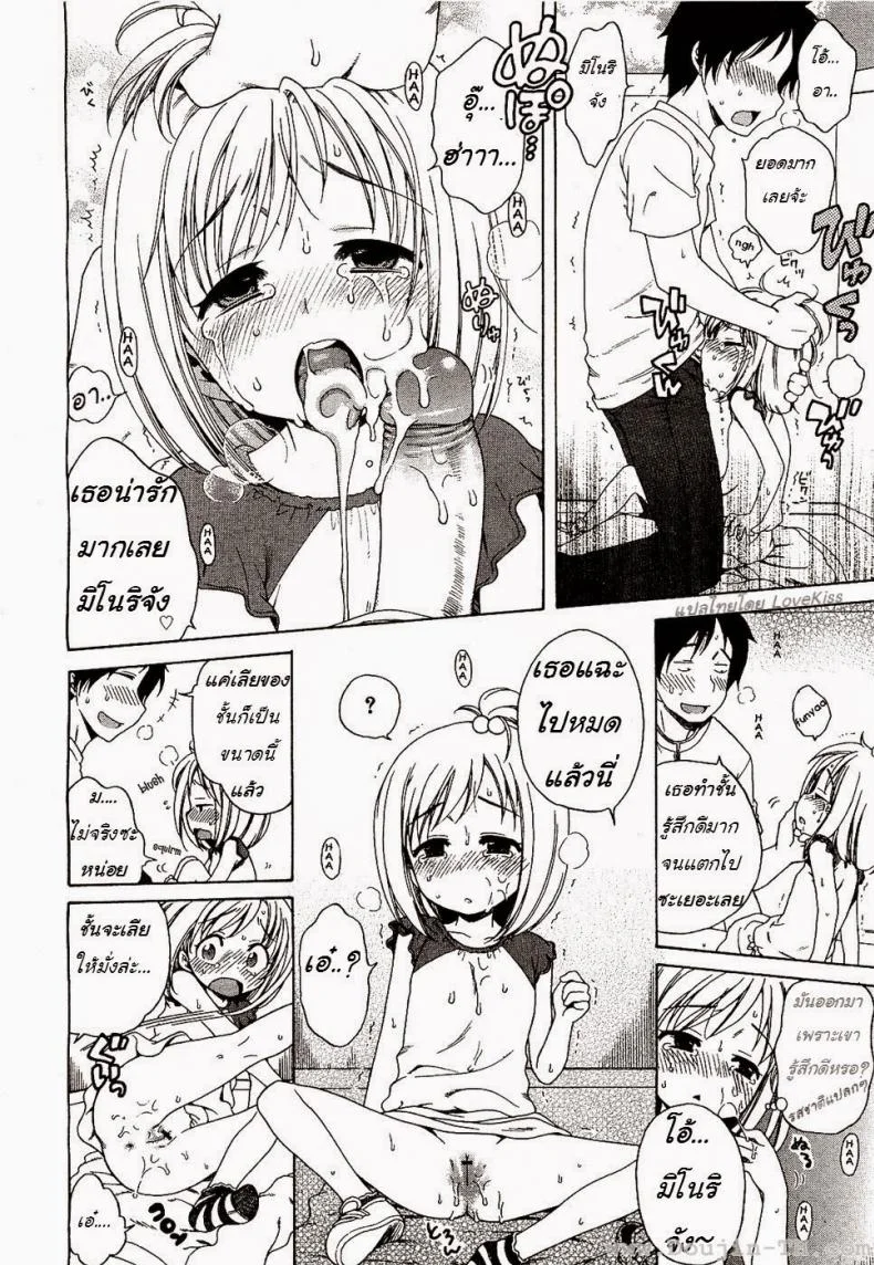 ภารกิจของมิโนริจัง [Inuboshi] Minori-chan's Errand หน้า 12