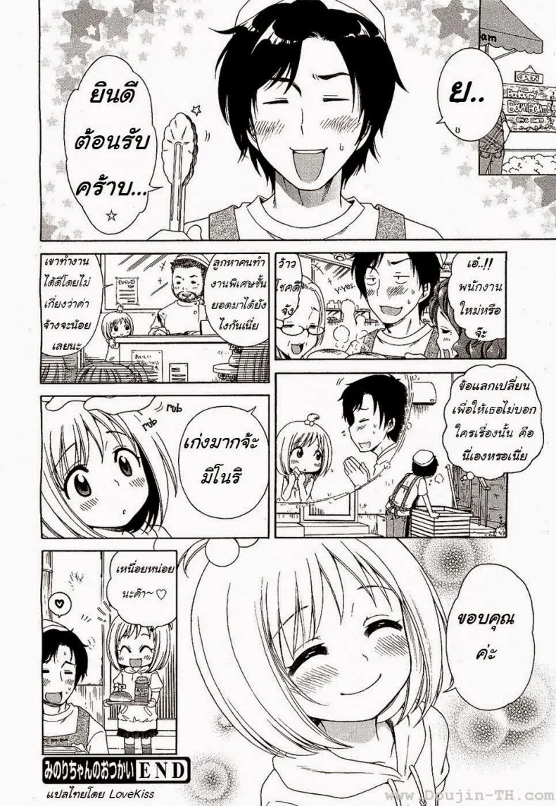 ภารกิจของมิโนริจัง [Inuboshi] Minori-chan's Errand หน้า 20