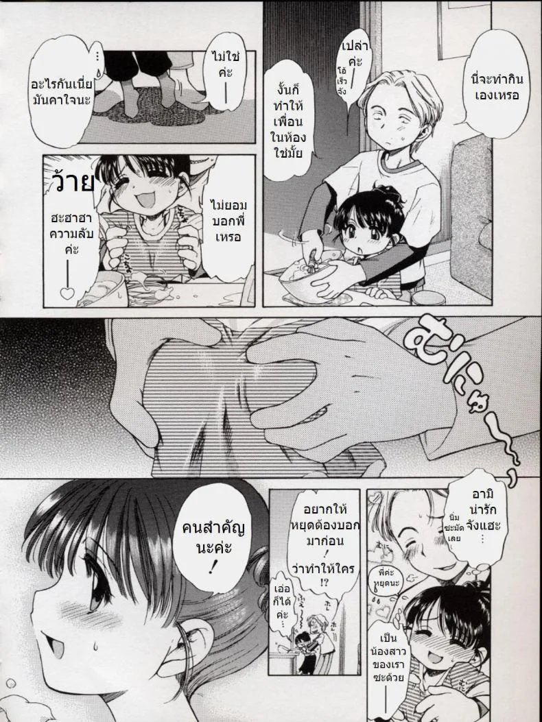 บิดครีมแล้วกินนม [Inuboshi] Sweet Cream หน้า 4
