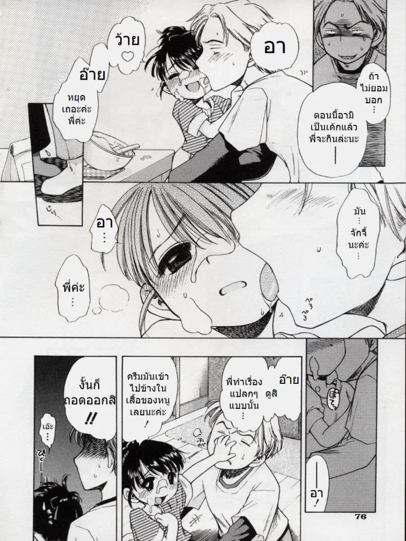 บิดครีมแล้วกินนม [Inuboshi] Sweet Cream หน้า 6
