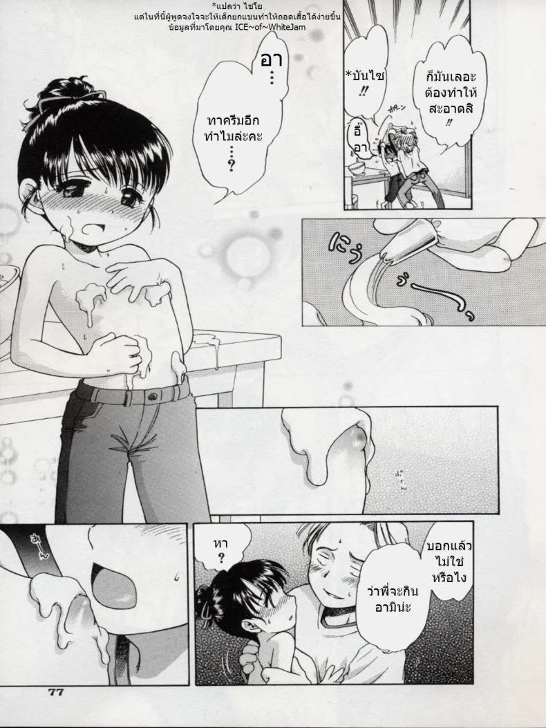 บิดครีมแล้วกินนม [Inuboshi] Sweet Cream หน้า 7