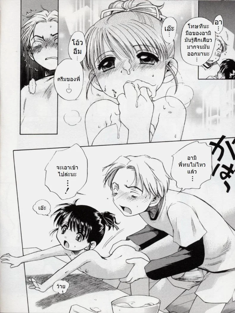 บิดครีมแล้วกินนม [Inuboshi] Sweet Cream หน้า 14