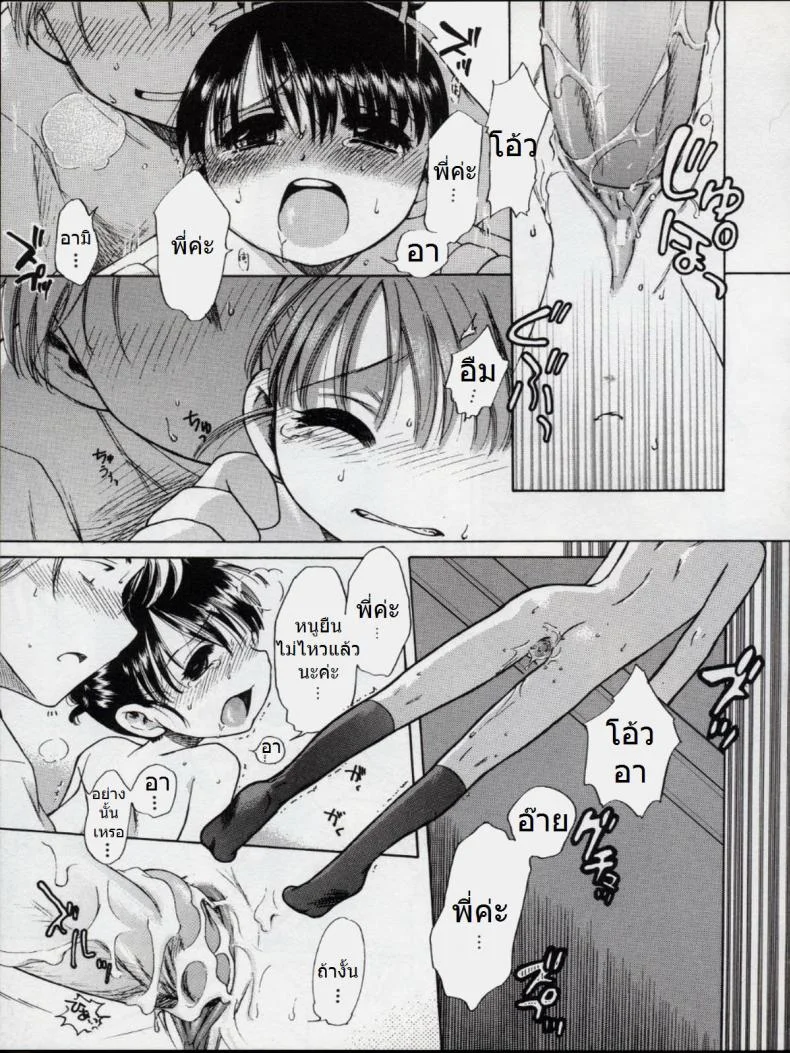 บิดครีมแล้วกินนม [Inuboshi] Sweet Cream หน้า 19