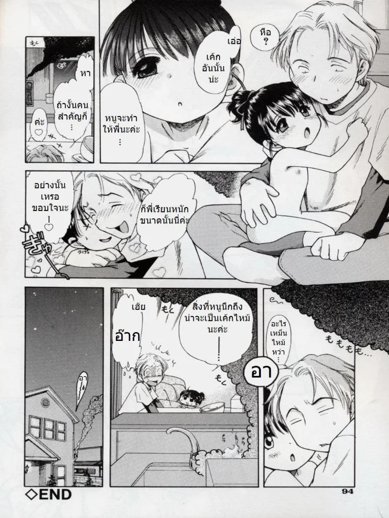 บิดครีมแล้วกินนม [Inuboshi] Sweet Cream หน้า 24