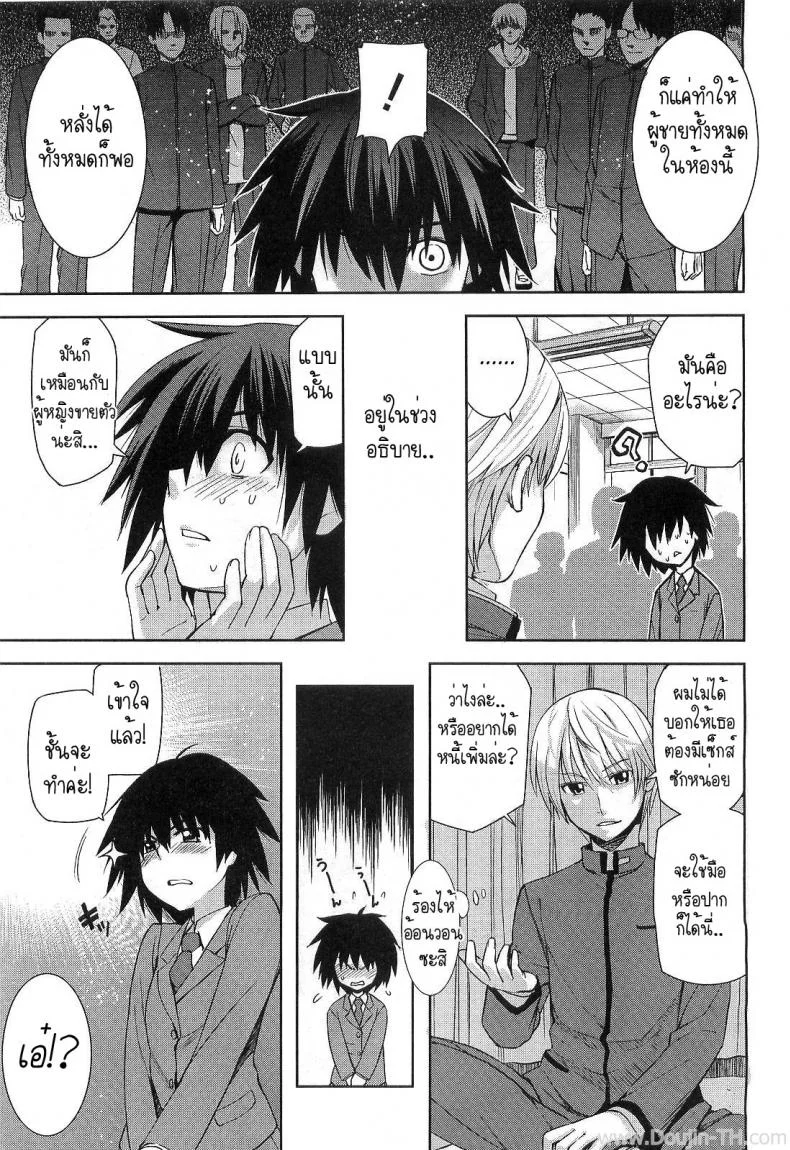 แค่อยากแกล้ง ไหงได้ซั่ม [Inue Shinsuke] Border Between Nobility And Taboo หน้า 7