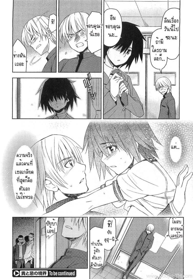 แค่อยากแกล้ง ไหงได้ซั่ม [Inue Shinsuke] Border Between Nobility And Taboo หน้า 22
