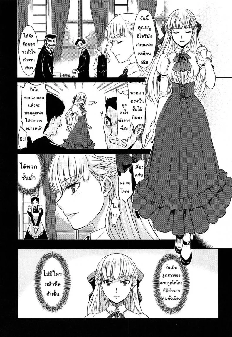เจ้าหญิงในซ่อง [Inue Shinsuke] Kago no Moukin | Caged Hawk หน้า 4