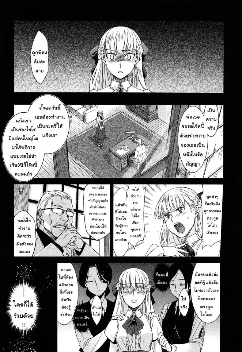 เจ้าหญิงในซ่อง [Inue Shinsuke] Kago no Moukin | Caged Hawk หน้า 5