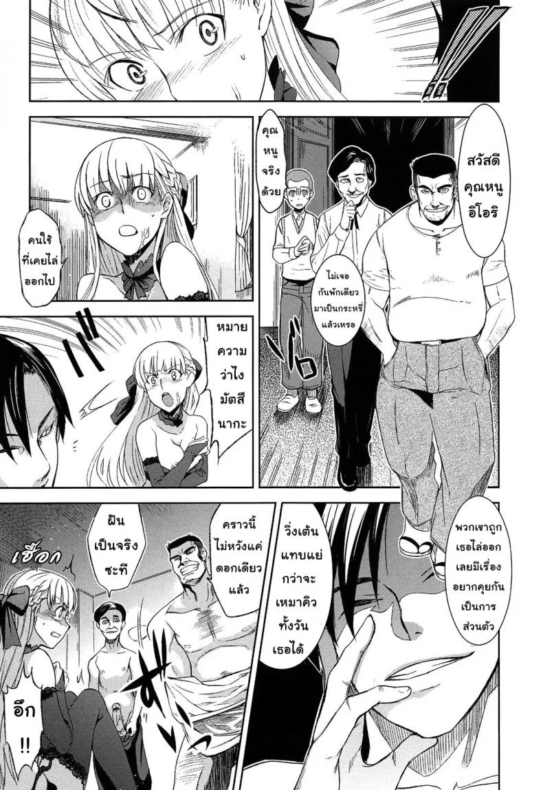 เจ้าหญิงในซ่อง [Inue Shinsuke] Kago no Moukin | Caged Hawk หน้า 7
