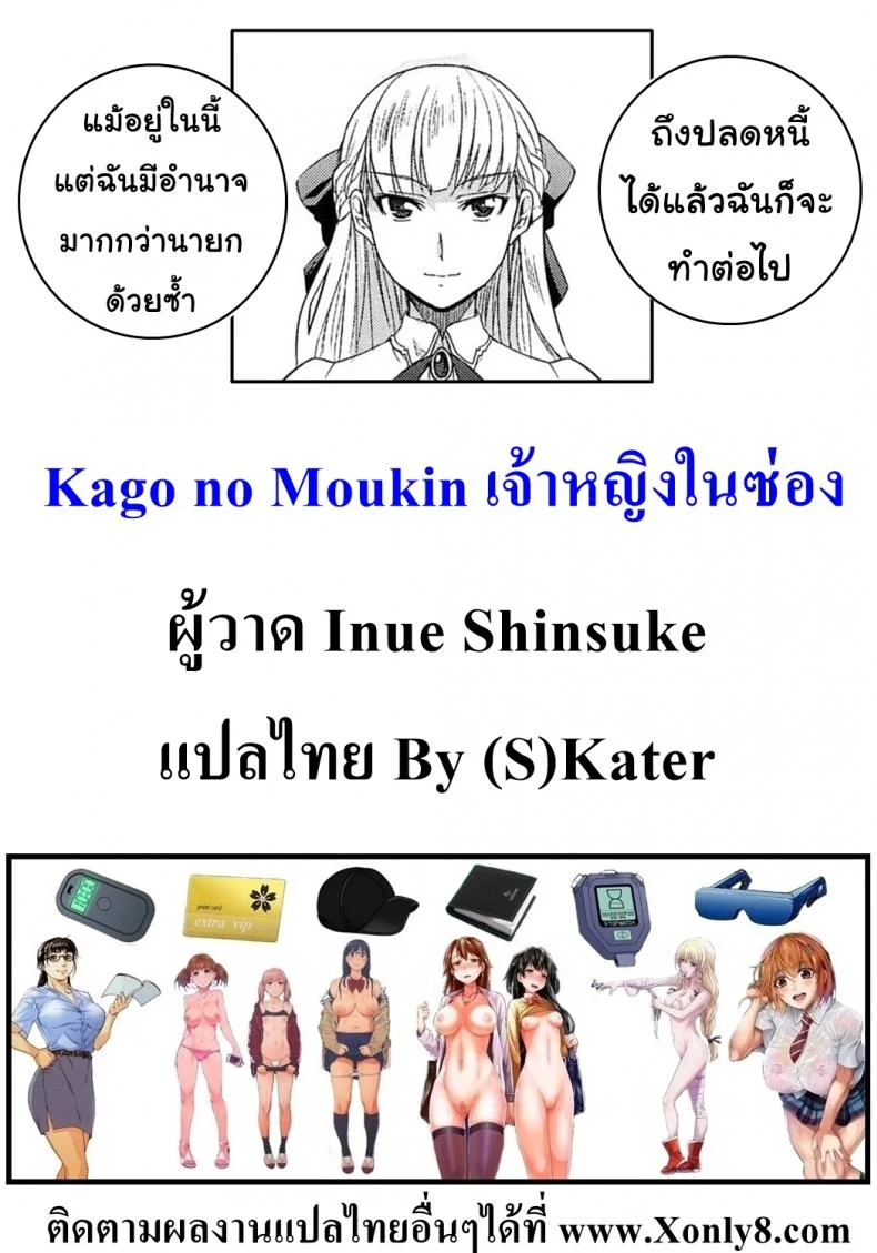 เจ้าหญิงในซ่อง [Inue Shinsuke] Kago no Moukin | Caged Hawk หน้า 19