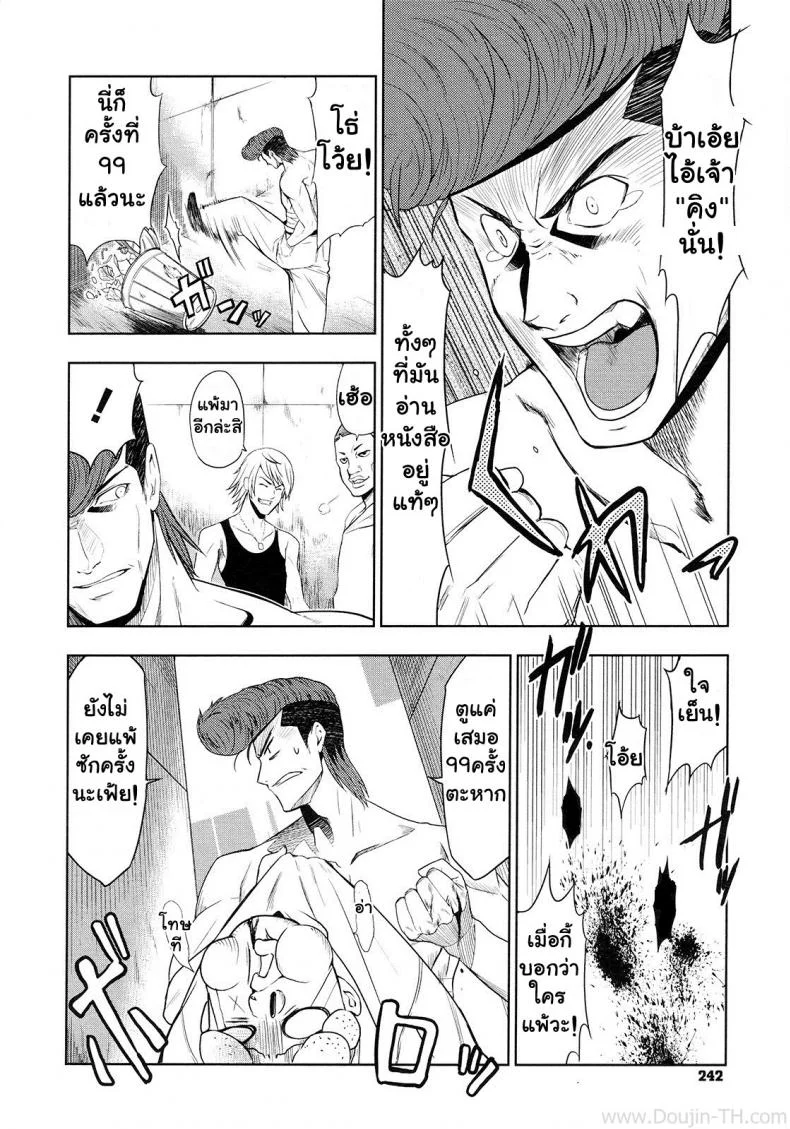 ศึกชิงจ้าวยุทธภพ [Inue Shinsuke] Saikyou Otoko to Kakutou Ou | The Strongest Man vs. The King of Fighting (COMIC Megastore 2009-09) หน้า 4