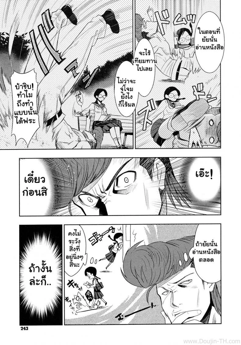 ศึกชิงจ้าวยุทธภพ [Inue Shinsuke] Saikyou Otoko to Kakutou Ou | The Strongest Man vs. The King of Fighting (COMIC Megastore 2009-09) หน้า 5